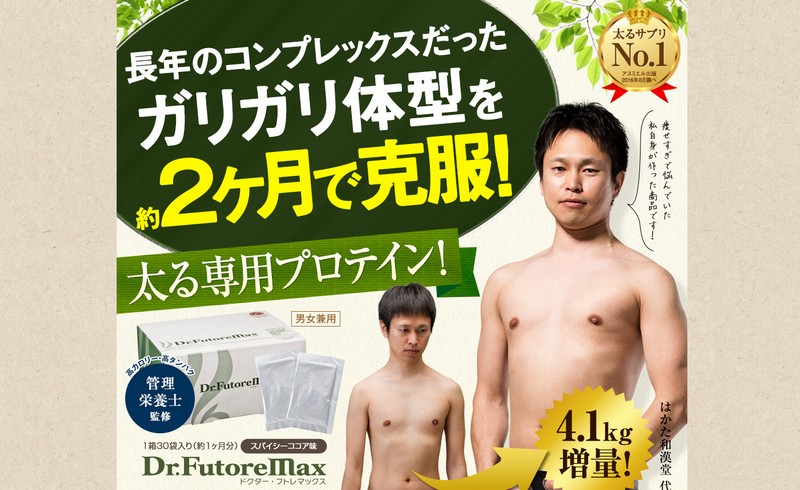 Dr.FutoreMax �h�N�^�[�E�t�g���}�b�N�X�̔��T�C�g��